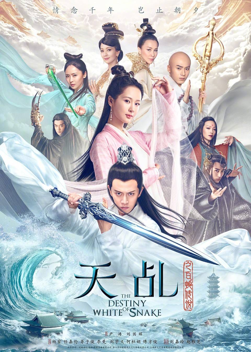 《天乩之白蛇传说》是尹涛,刘国辉执导的青春神话剧,由杨紫,任嘉伦
