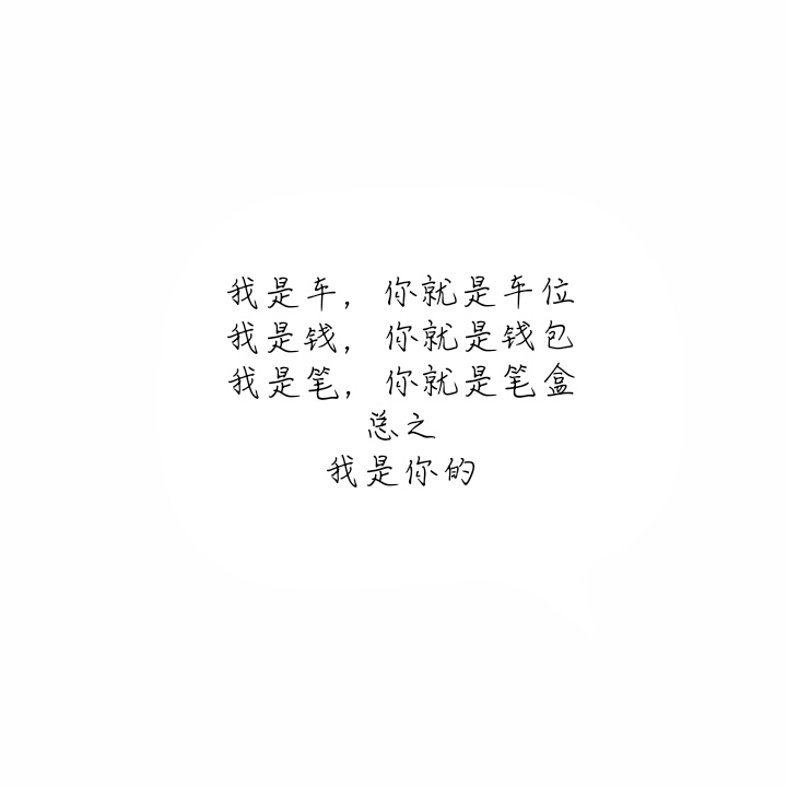 长句子,暖心,图片,恋爱,表白,说说,个签,白底图,字胶字