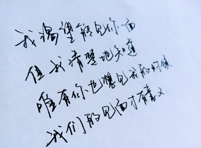 文字句子 手写 文字 评论 收藏