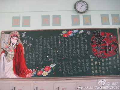 黑板报 