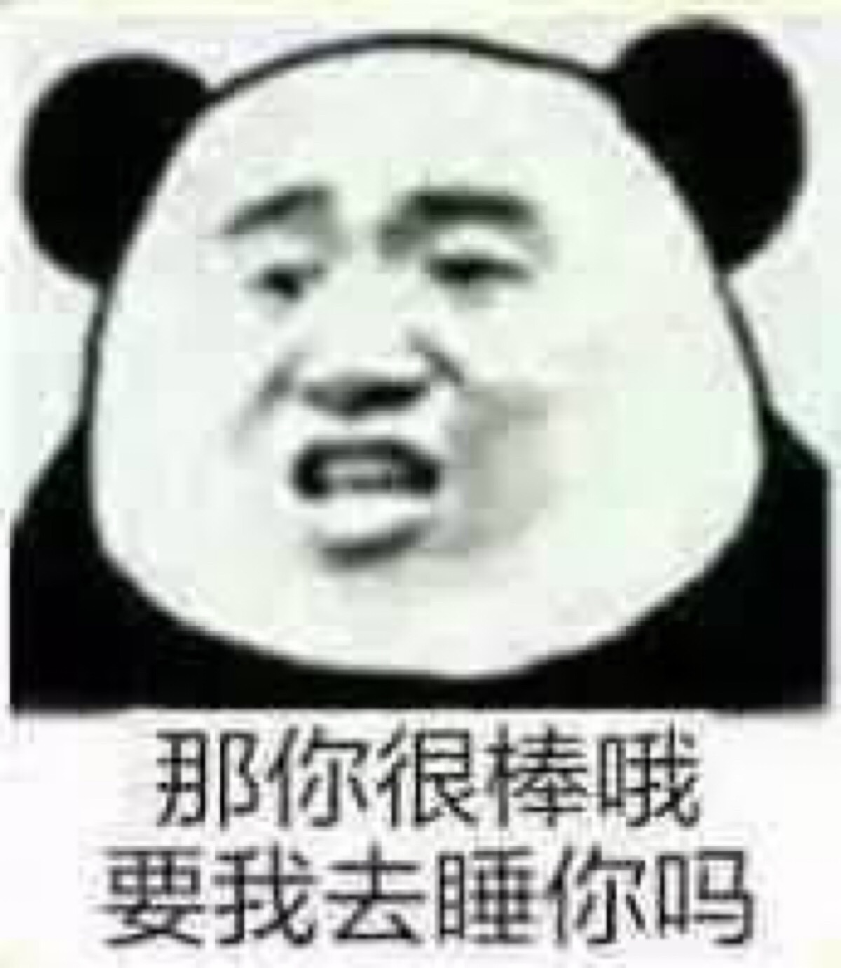 搞笑表情包