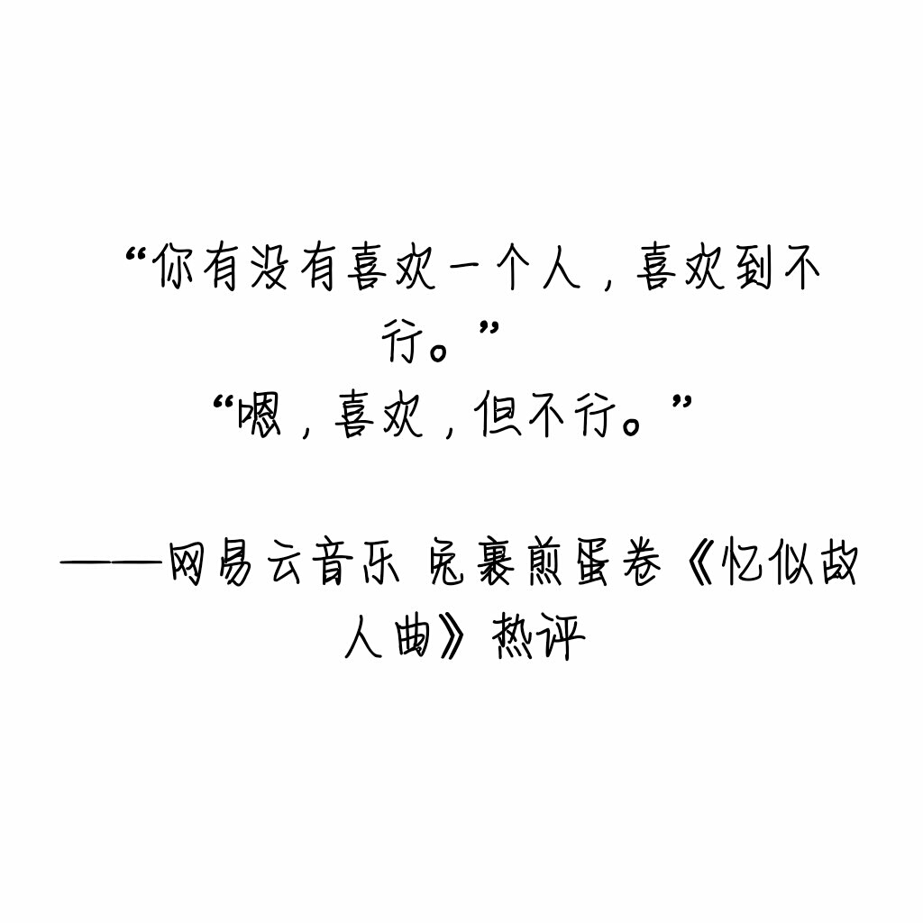 [纯白背景图] 少女心文字 句子 治愈情话 软妹文字 萝莉心 伤感 唯美