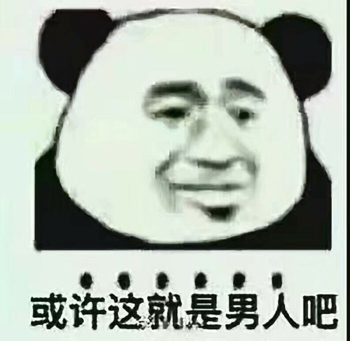 骂男人表情包