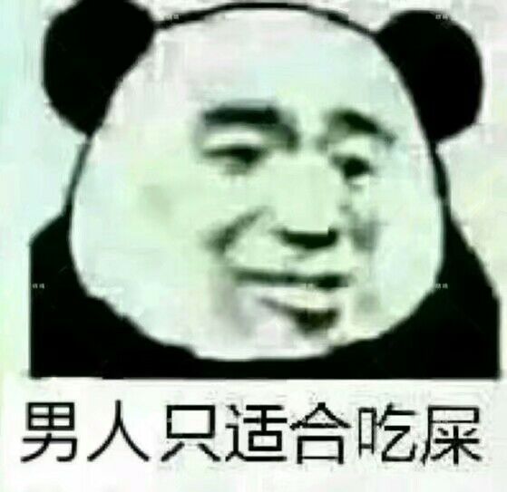 骂男人表情包