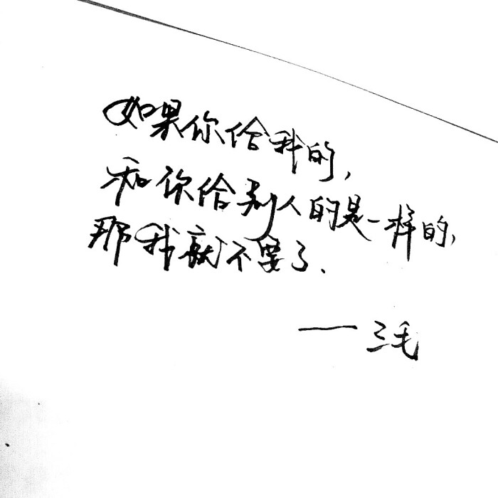 〔文字〕〔文艺〕〔手写〕〔愿美好的你被温柔对待〕〔古风〕〔歌词〕