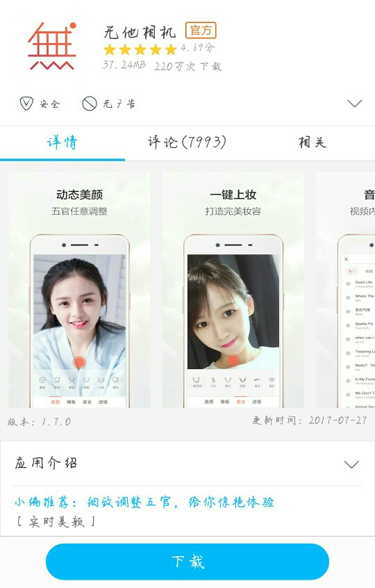 〔无他相机〕 app 贴图 滤镜 可爱视频 动图