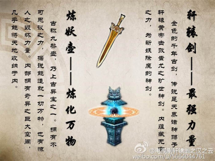 炼妖壶 轩辕剑