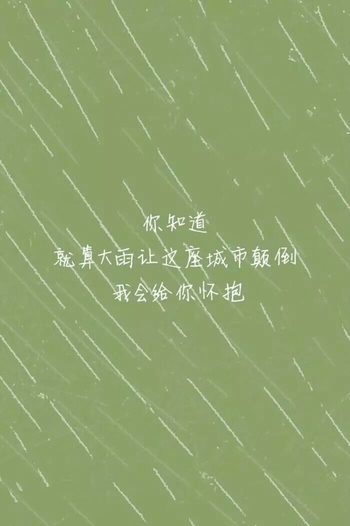 文字控 壁纸 歌词 情话 哲理