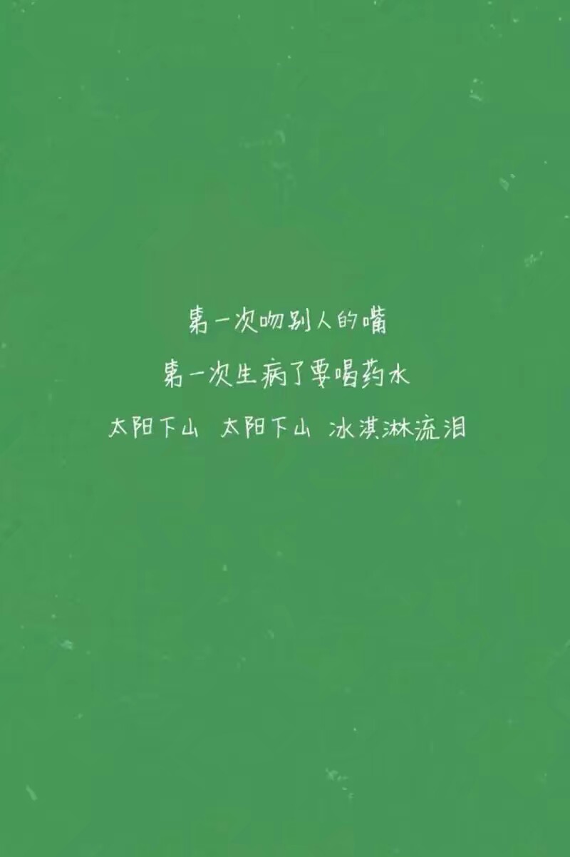 文字控 壁纸 歌词 情话 哲理