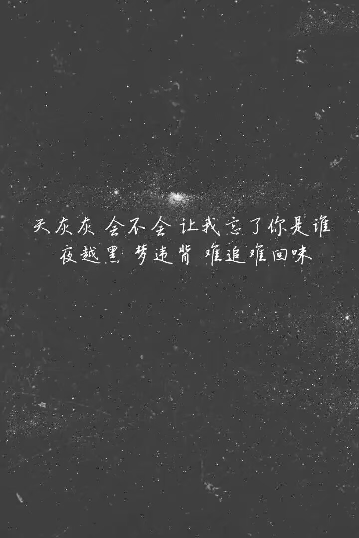 文字控 壁纸 歌词 情话 哲理