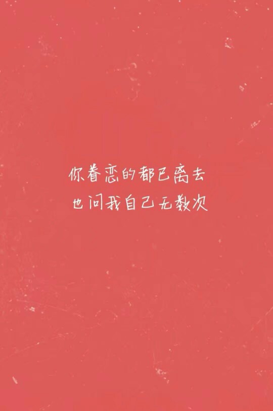 文字控 壁纸 歌词 情话 哲理