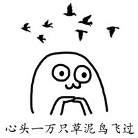 魔性小人带字好玩的qq表情图大全