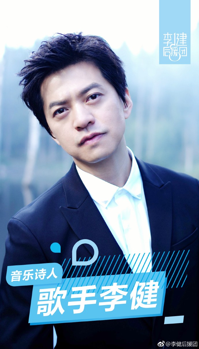 李健#音乐诗人