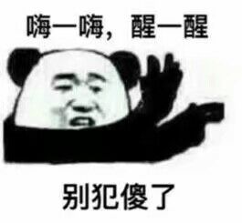 熊猫头.表情包.斗图.