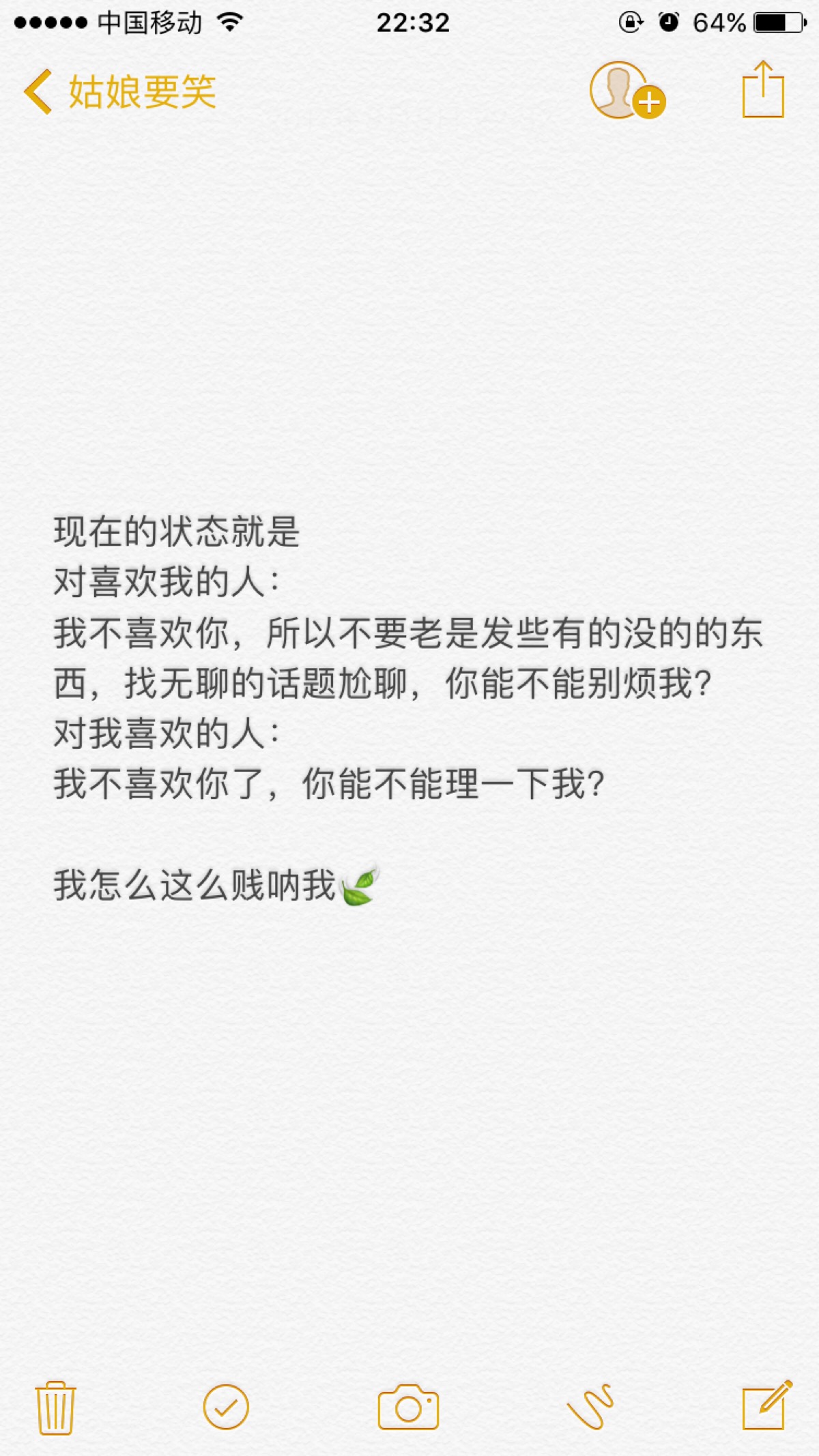 现在的状态就是对喜欢我的人:我不喜欢你,所以不要老是发些有的没的的