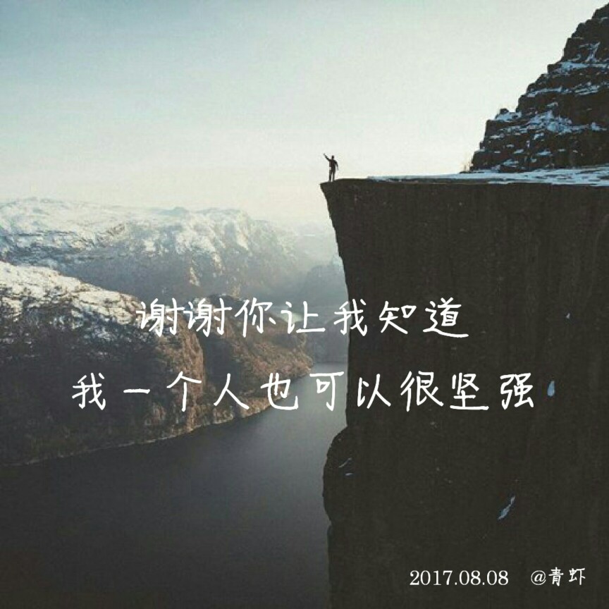 怎样才能让自己坚强?我是一个很依赖的人,泪点也很低