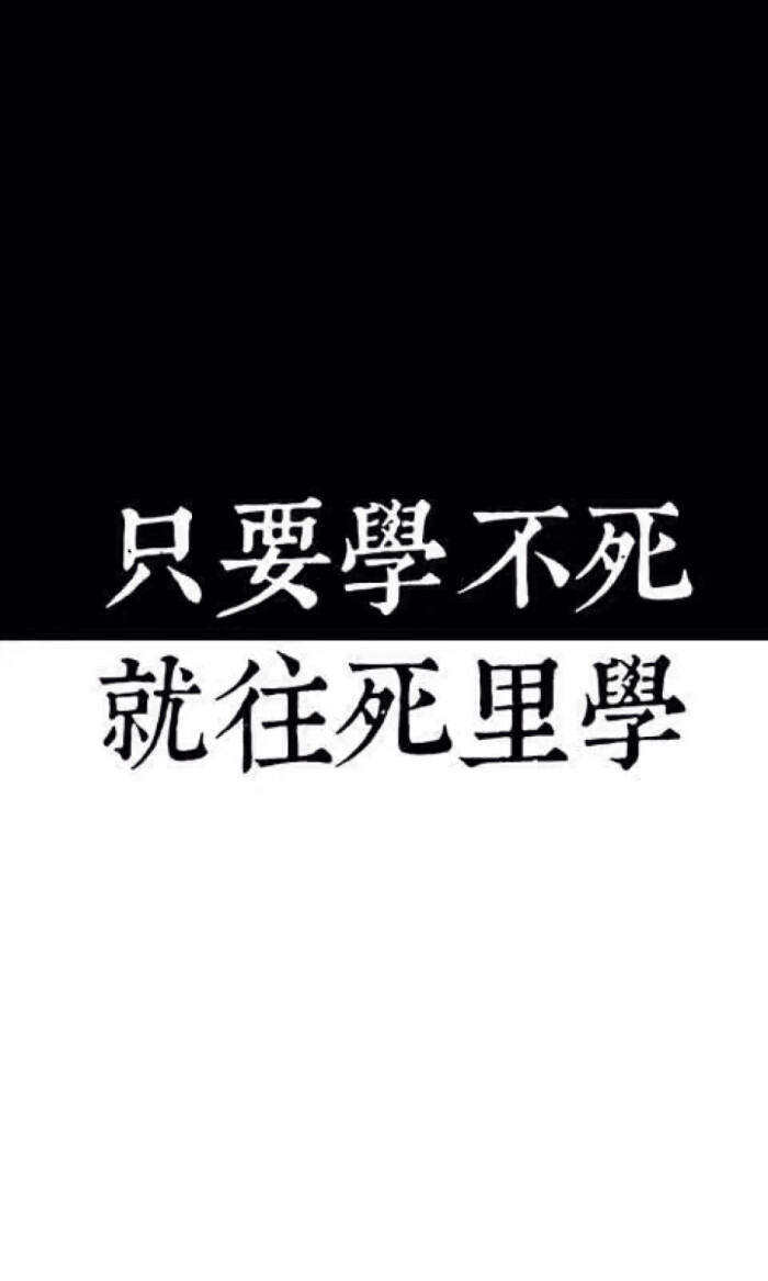 献给学生党们* 学习壁纸 激励 天天向上