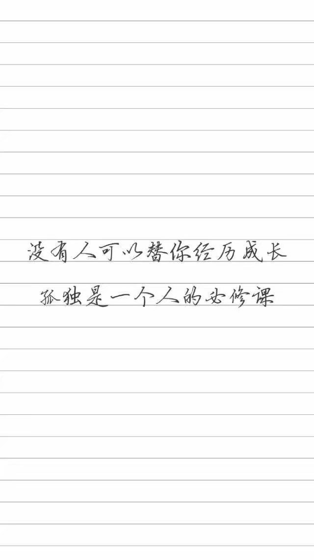 励志文字 钢笔字