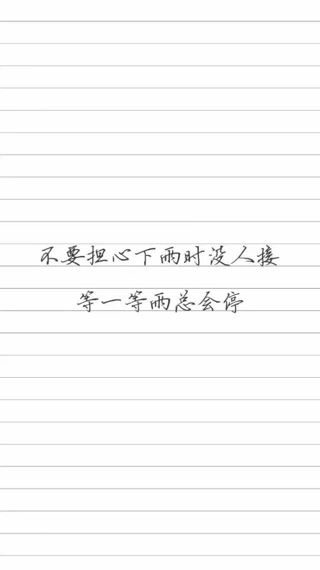 钢笔字 励志文字