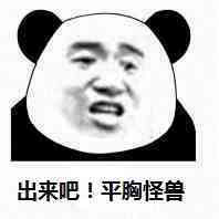 最新表情包_大家都在u表情找表情包_第1页