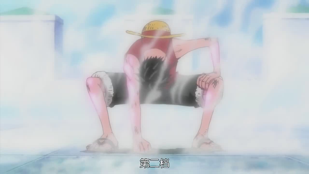 海贼王 路飞第一次二档