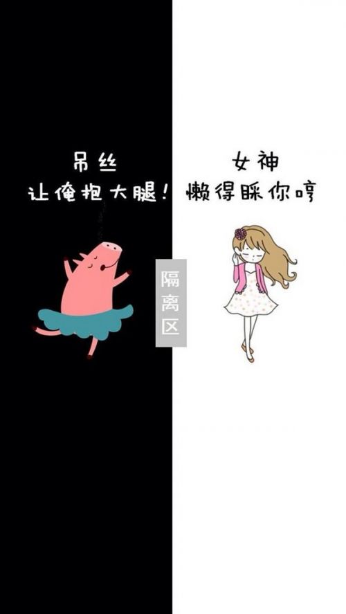 qq聊天背景 手机壁纸 搞怪 萌 个性 整蛊 两半 双色壁纸 分割线