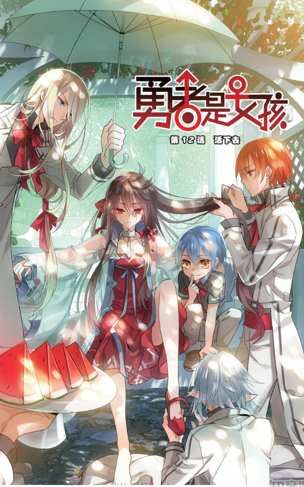 勇者是女孩,插画,手绘,动漫美少女,二次元御姐,知音漫客漫画