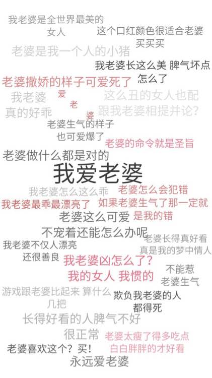 【情侣壁纸】我爱老婆