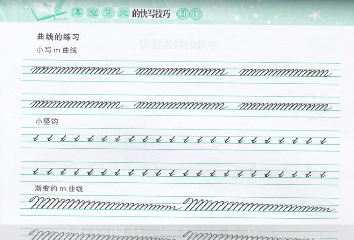英文圆体字练习