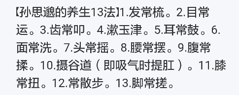 【孙思邈的养生13法】1.发常梳.2.目常运.3.齿常叩.4.漱玉津.5.