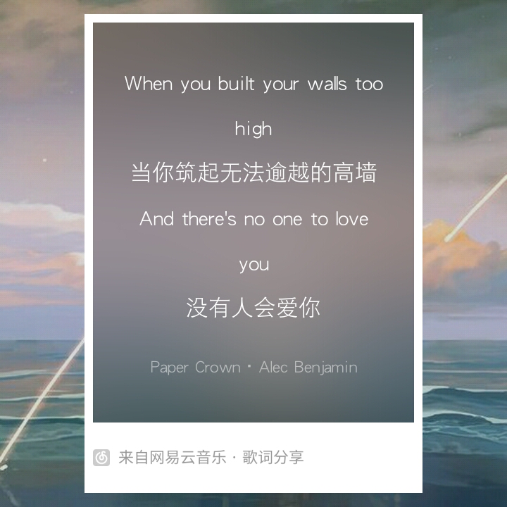 自制/歌词海报/句子集/网易云音乐