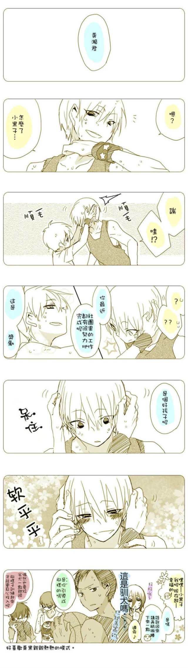 黄濑凉太&黑子哲也(cp)