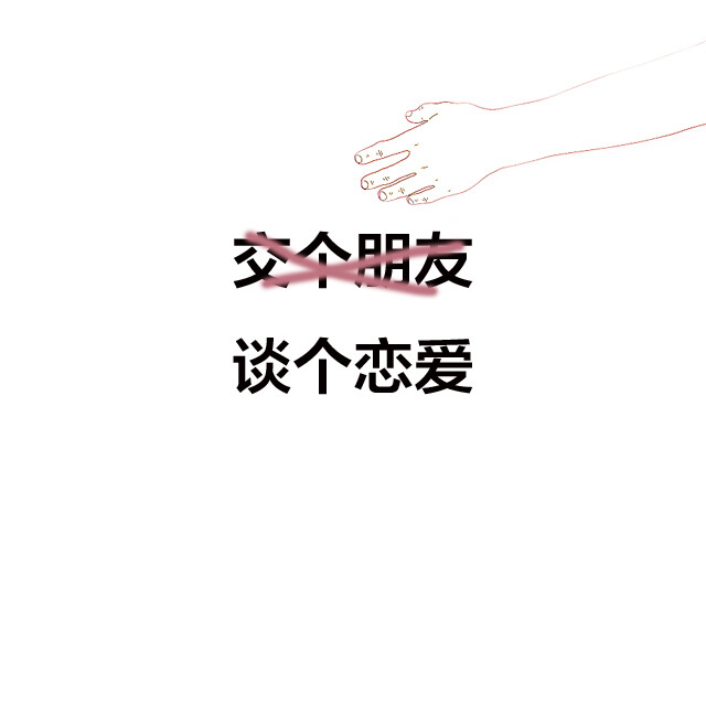 纸,扯一扯/壁纸/背景图 【痴集】敞开心扉,伸出友谊的手