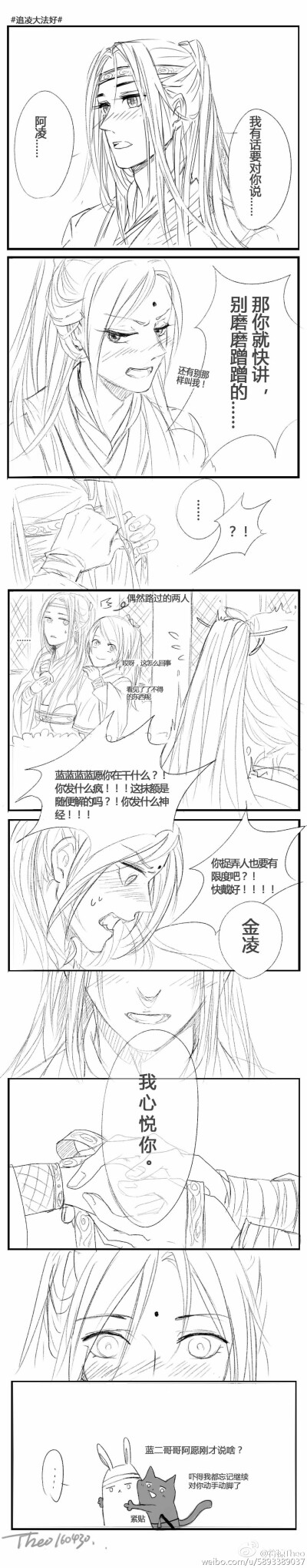 魔道祖师漫画