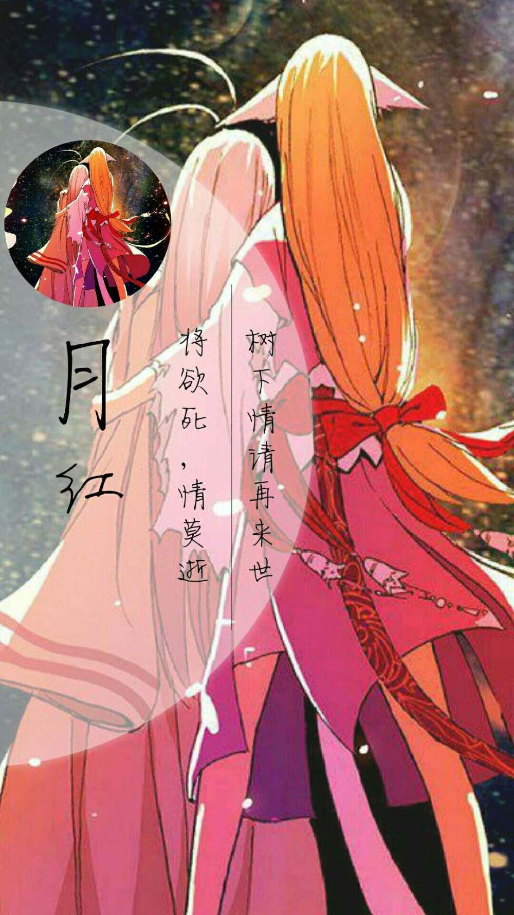 《狐妖小红娘》壁纸