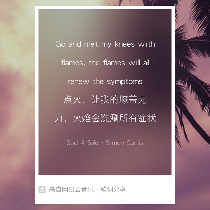 自制/歌词海报/句子集/网易云音乐