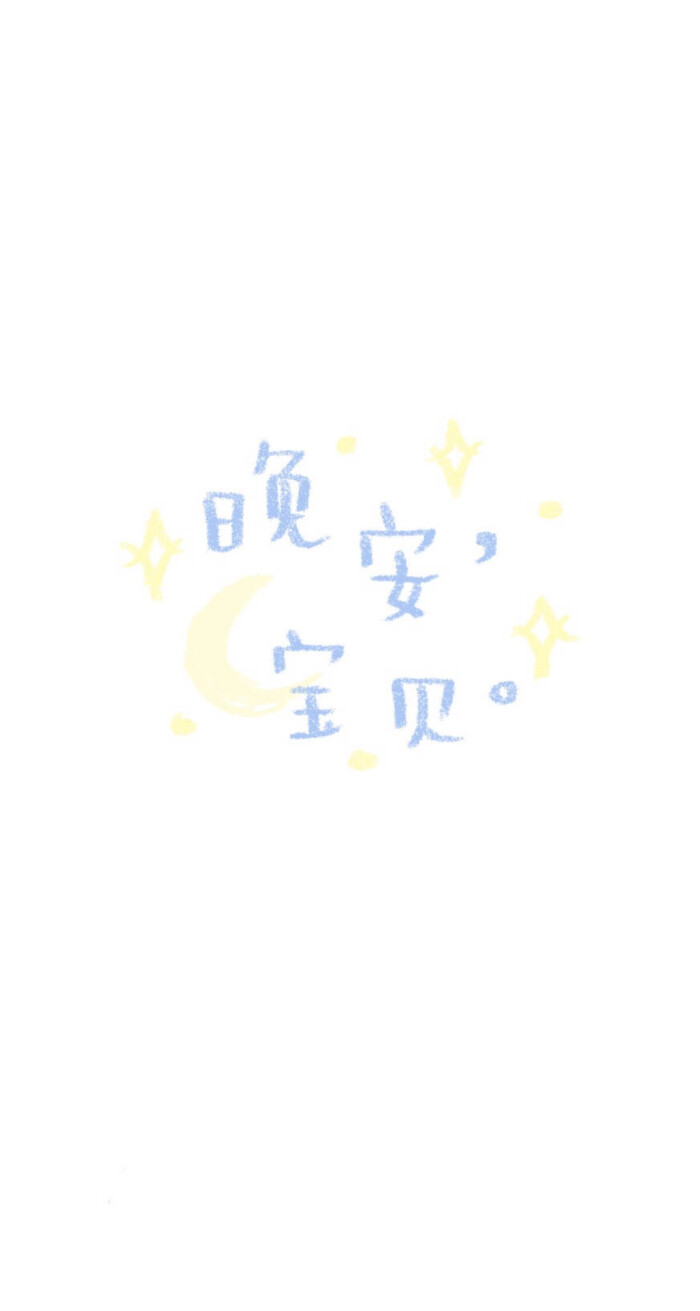 文字壁纸,白底文字壁纸,简洁文字壁纸,手写壁纸,蜡笔手写