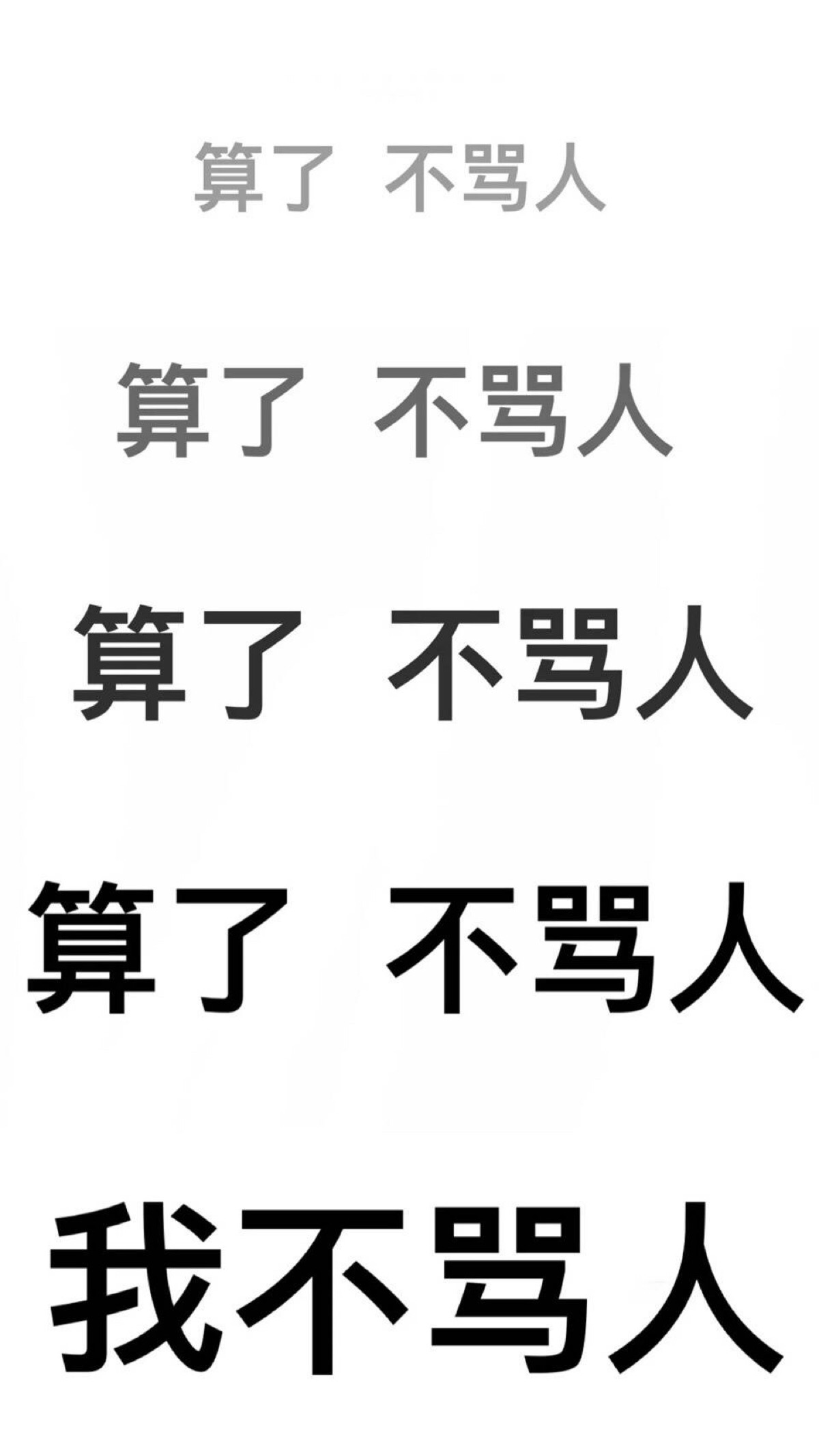 文字壁纸,简洁文字壁纸,手写壁纸,文字,冷静壁纸