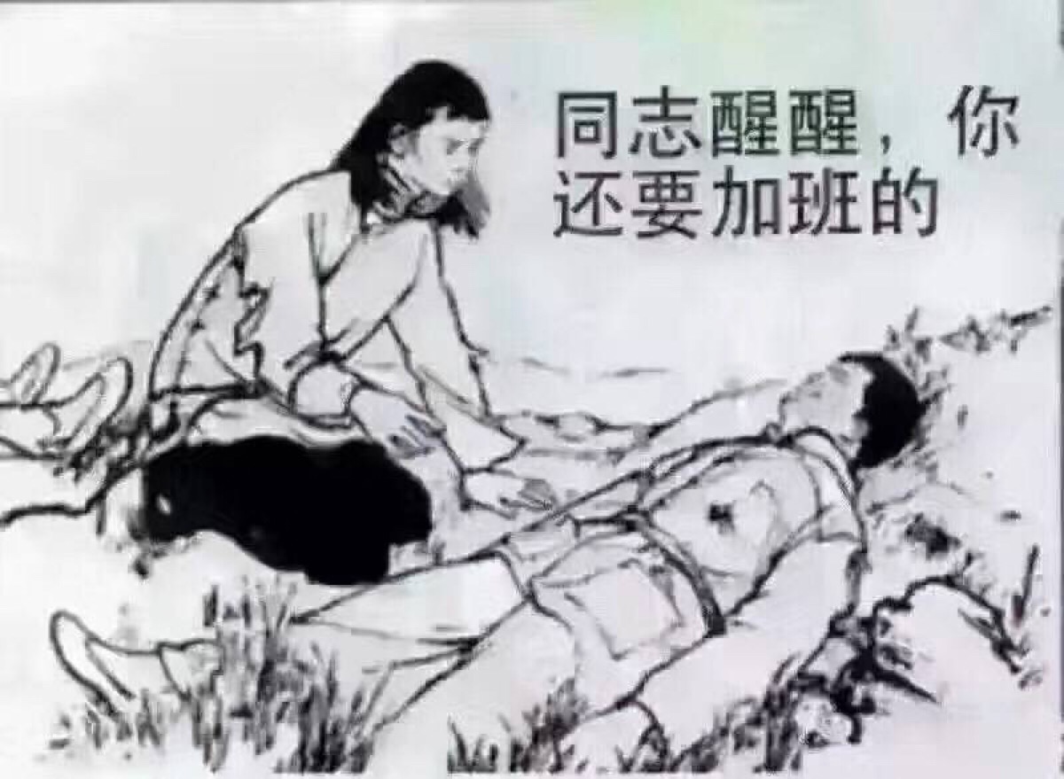 加班表情