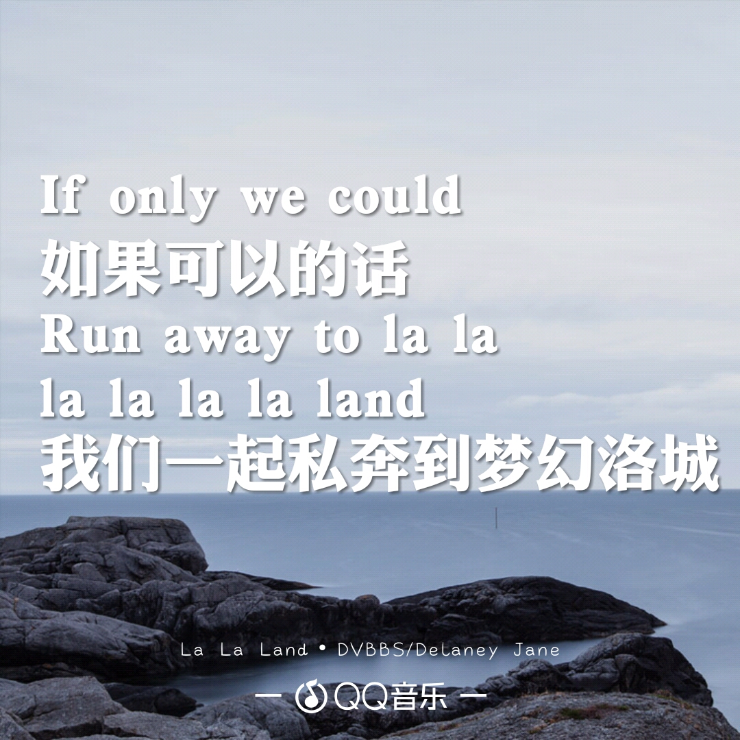 la la land qq音乐歌词海报 dvbbs/delendy jane