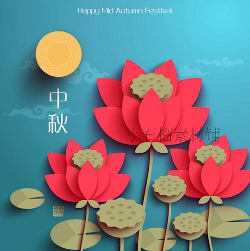 中秋节中国风水墨荷花嫦娥仙剪纸海报装饰eps矢量设计素材ai31