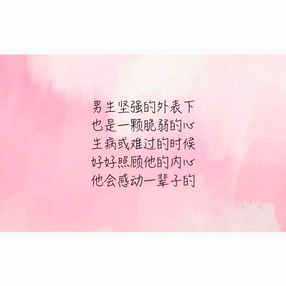 个性签名文字ヽ文字壁纸ヽ手写 by.萌哩了耶晴()爱情