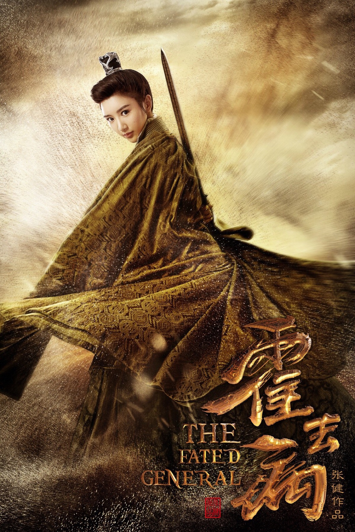 霍去病 