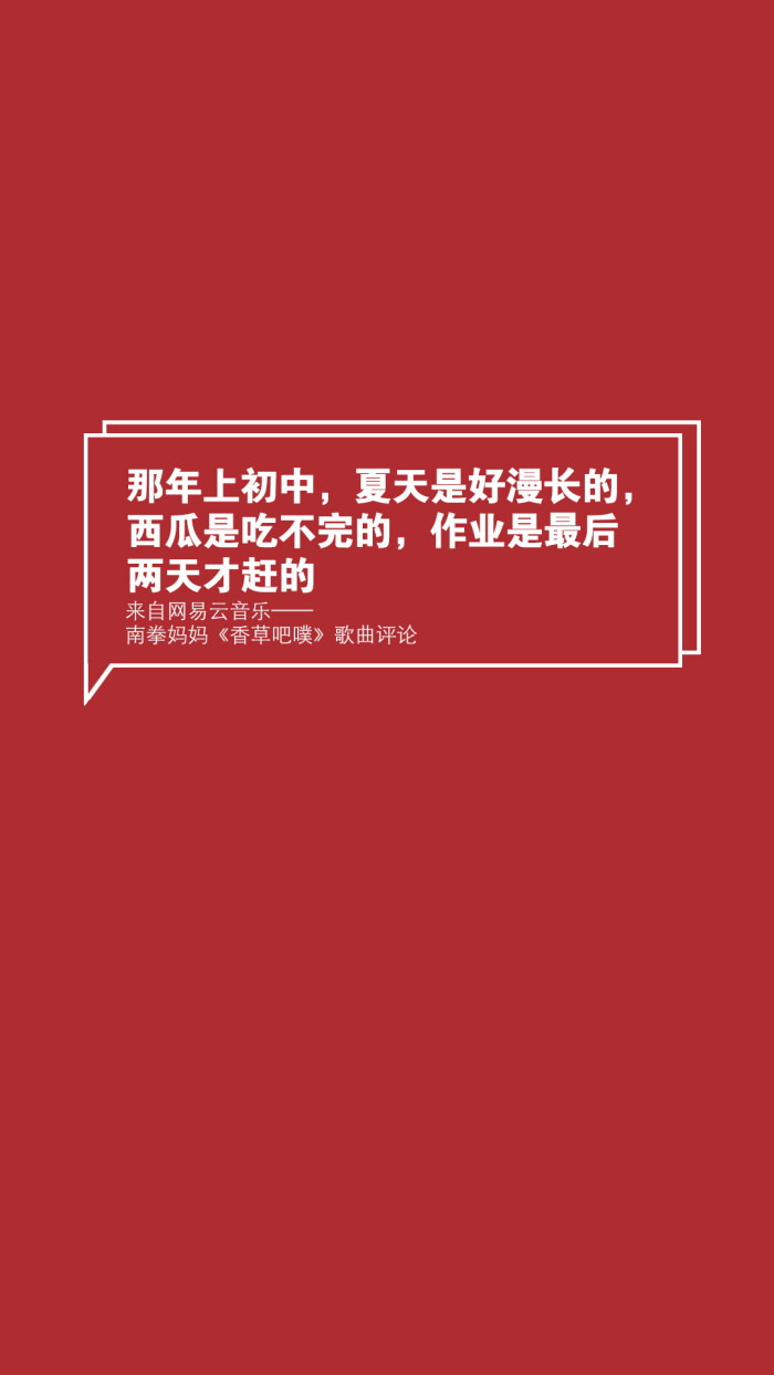 【网易云音乐评论壁纸】文字壁纸/励志壁纸/情感壁纸/锁屏壁纸,文字转