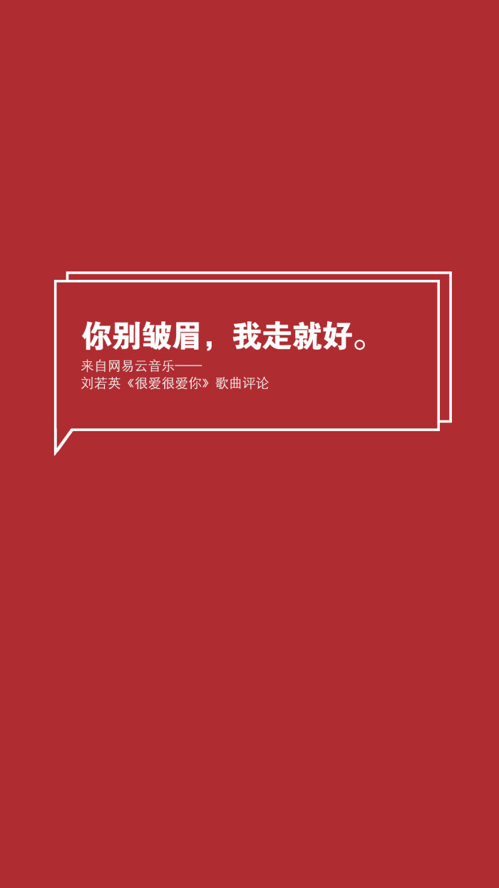 【网易云音乐评论壁纸】文字壁纸/励志壁纸/情感壁纸/锁屏壁纸,文字转