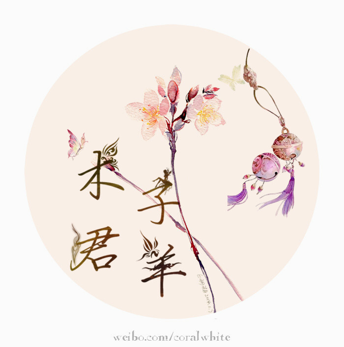 自制古风头像