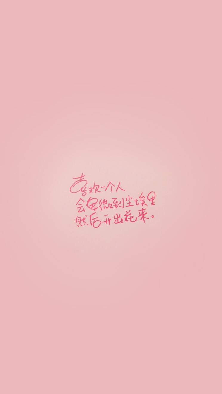 微博壁纸集-文字系列手机壁纸★【新浪微博:高清无水印iphone萌壁纸