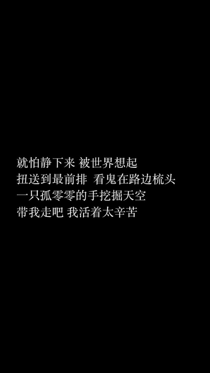 软糖麒の壁纸 黑底白字背景图 文字控