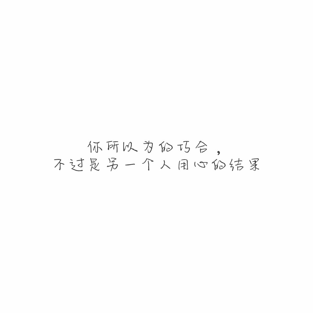 文字# #壁纸# #背景# #白底黑字# 鬃灾 