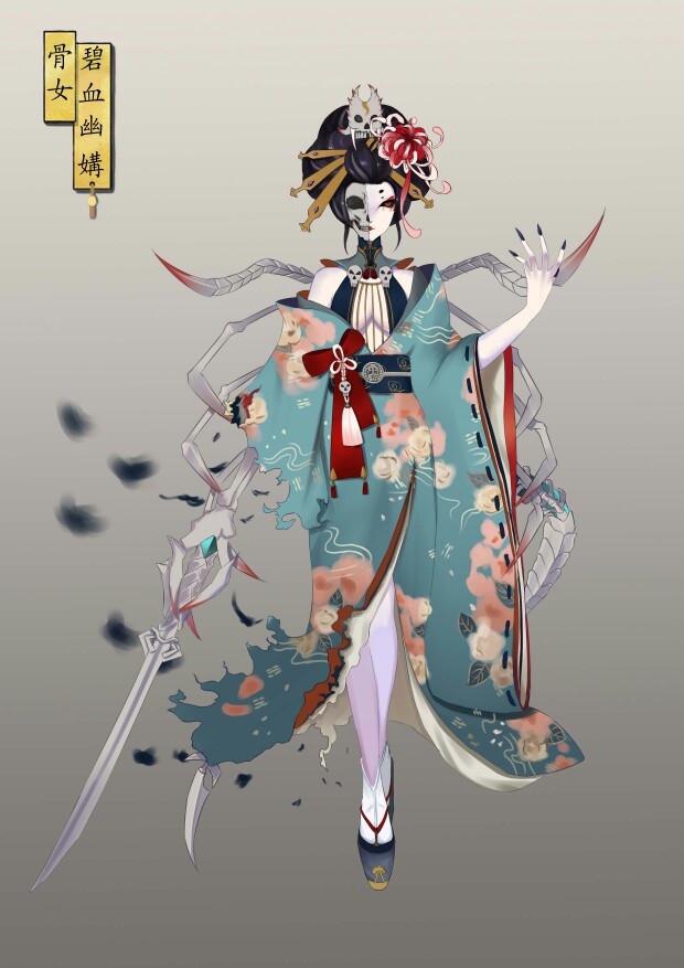 骨女 堆糖网